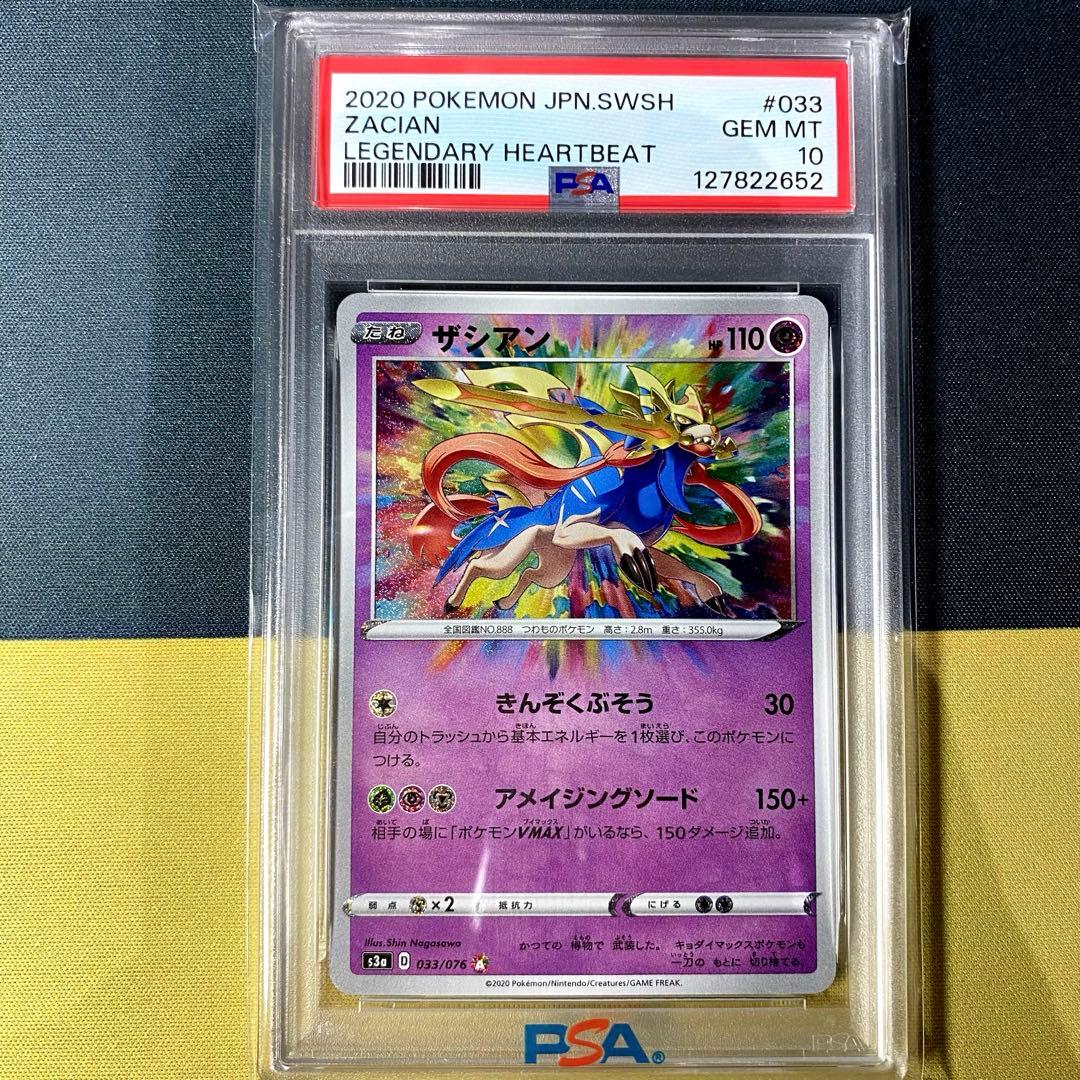 PSA10】ザシアン A伝説の鼓動 033/076アメイジングレア｜ザシアン A