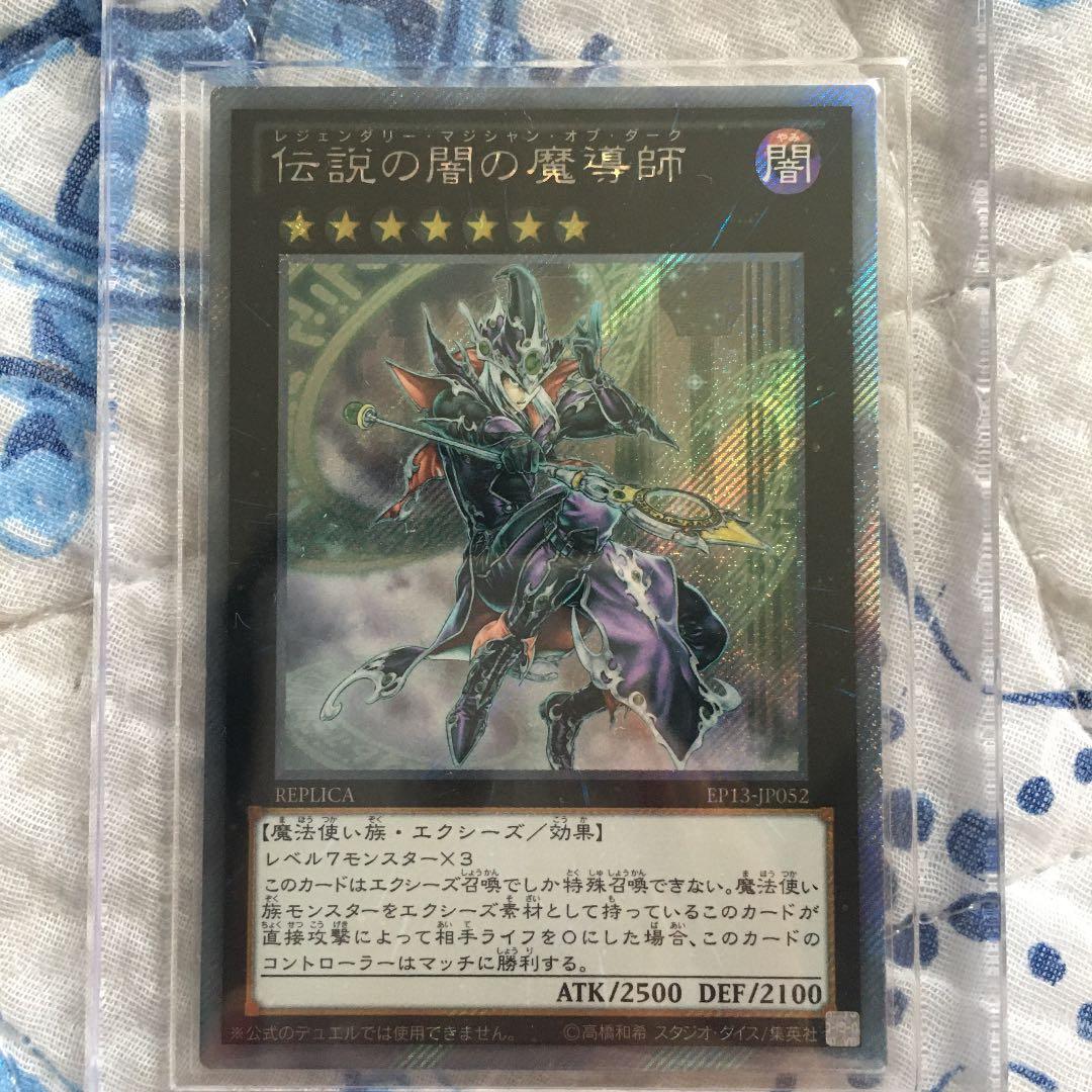 遊戯王 伝説の闇の魔導師 遊戯王 EXシークレット 伝説の白き龍 伝説の