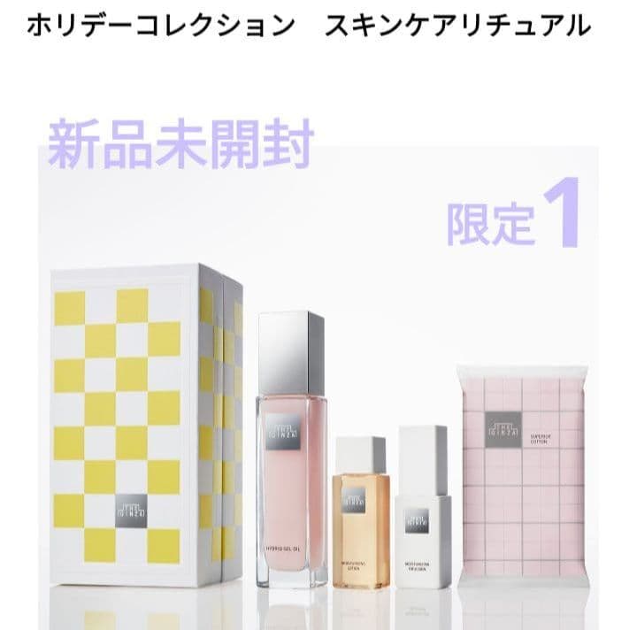 ザギンザ ホリデーコレクション スキンケアリチュアル 新品未開封 限定