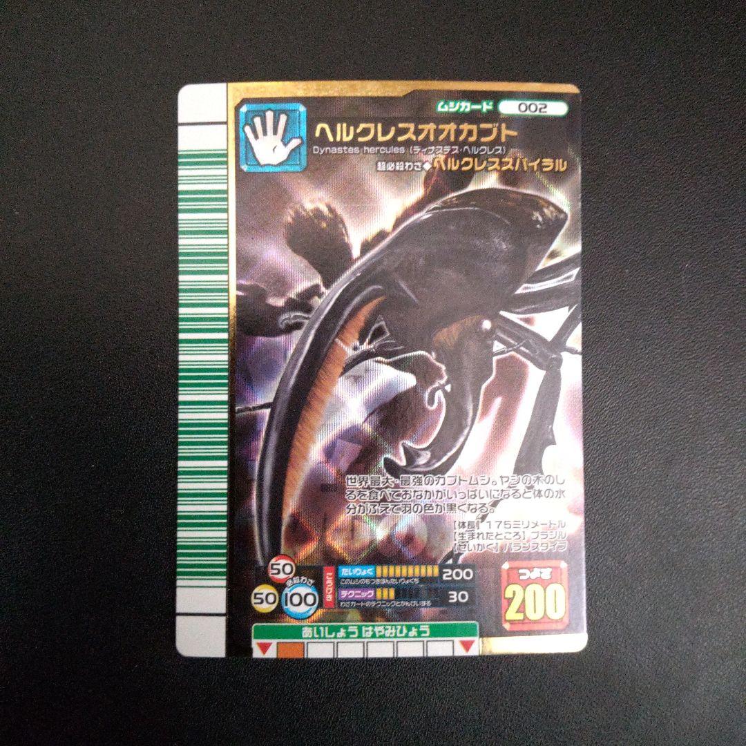 ムシキング ヘルクレスオオカブト 黒羽 2007 ファースト - メルカリ
