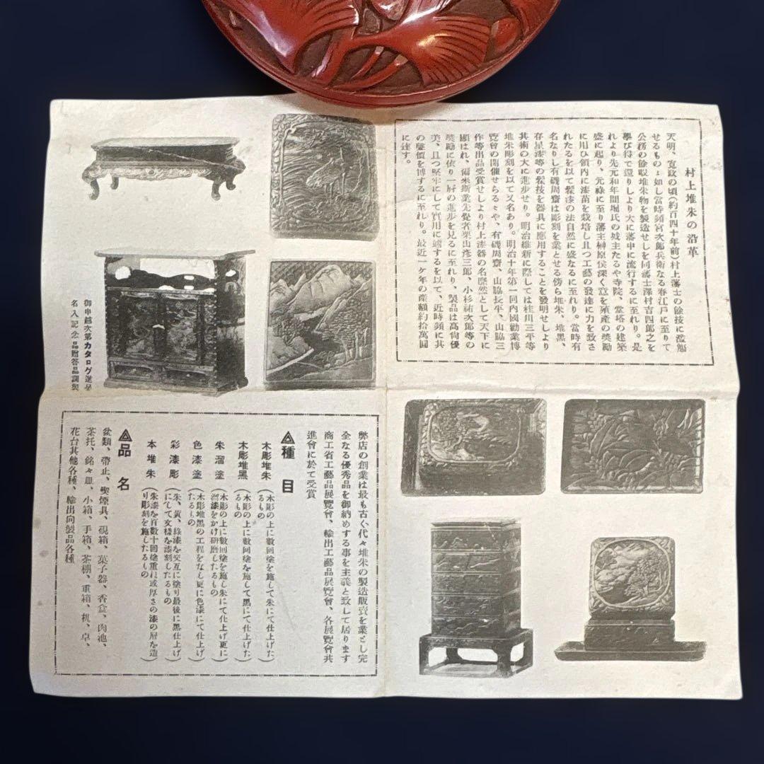 村上堆朱堆黒　銀杏葉香合