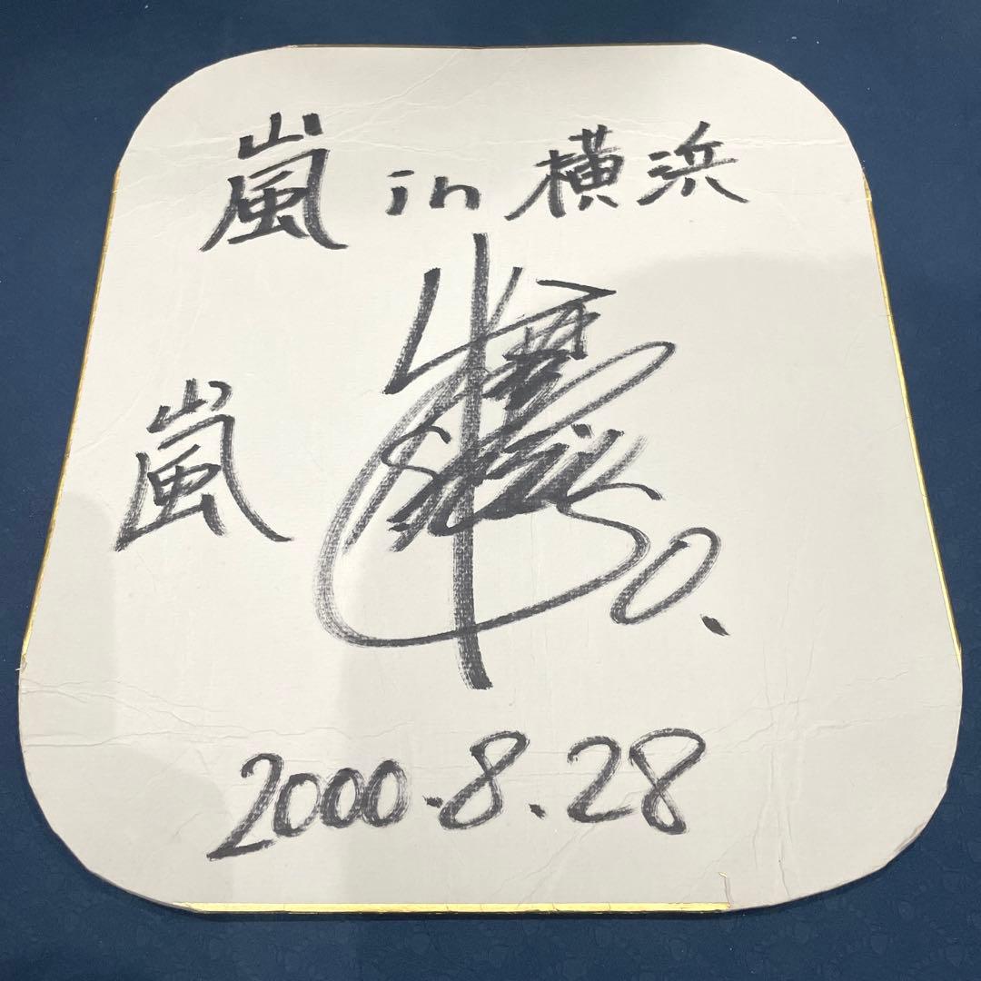 プレゼント】舞台『桃源暗鬼』主演! 阿部顕嵐サイン色紙 | マイナビ