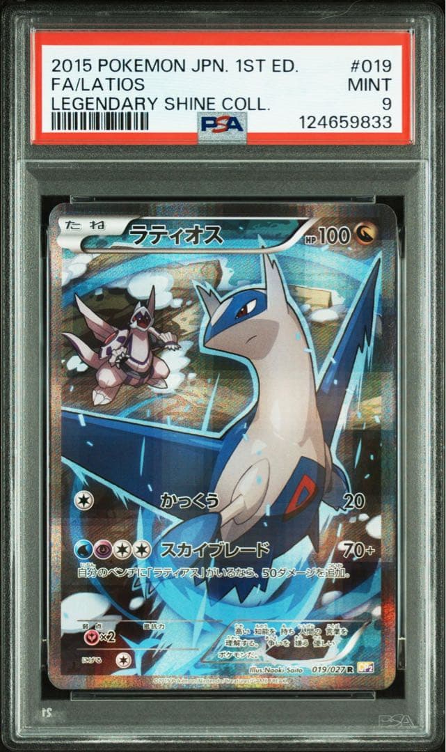 PSA9 ラティオス 019/027 cp2 伝説キラコレクション