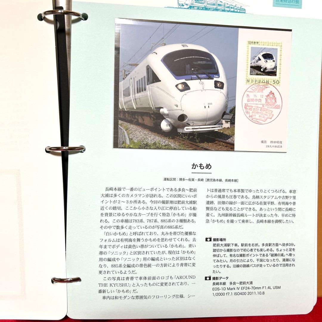 在来特急の旅 コレクション 記念切手付き封筒80 激レア 75％引き