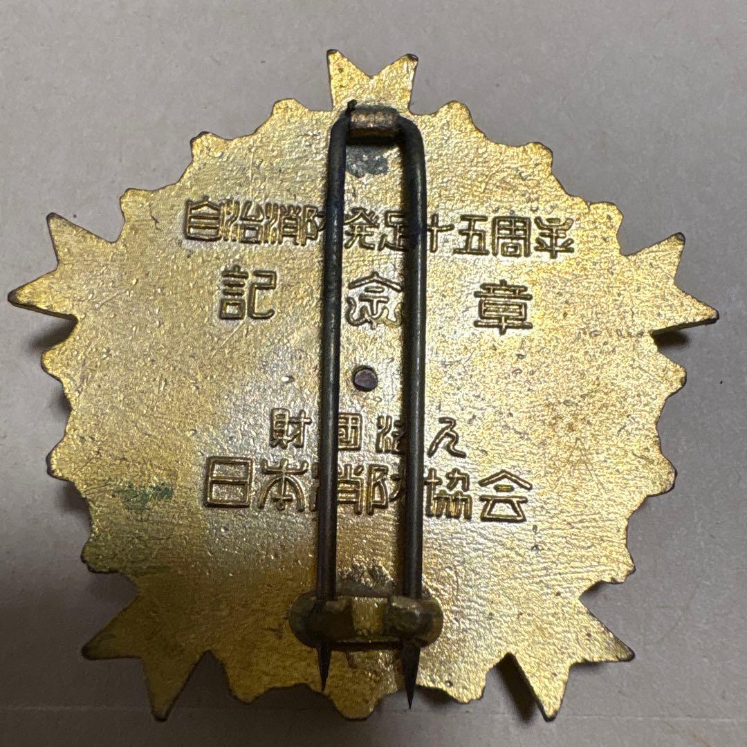 消防団 バッジ ベルト金具 ボタン - メルカリ 消防団 バッジ ベルト