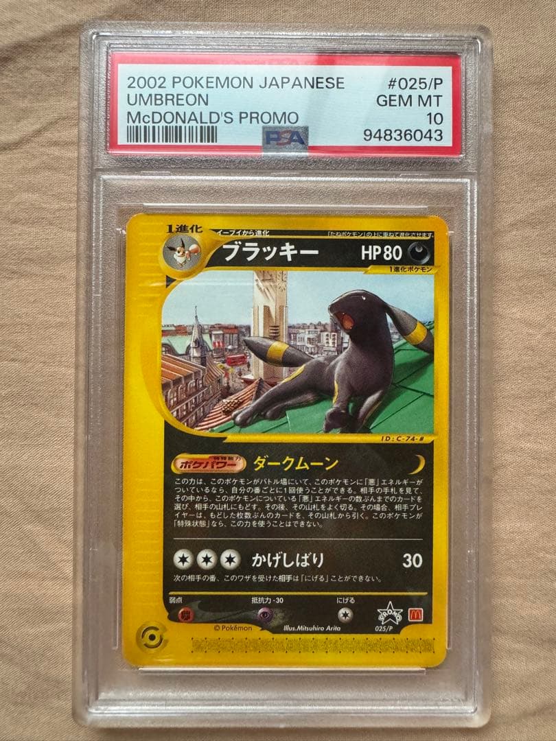 Psa6 2002 ポケモンカード ブラッキー マクドナルドプロモ