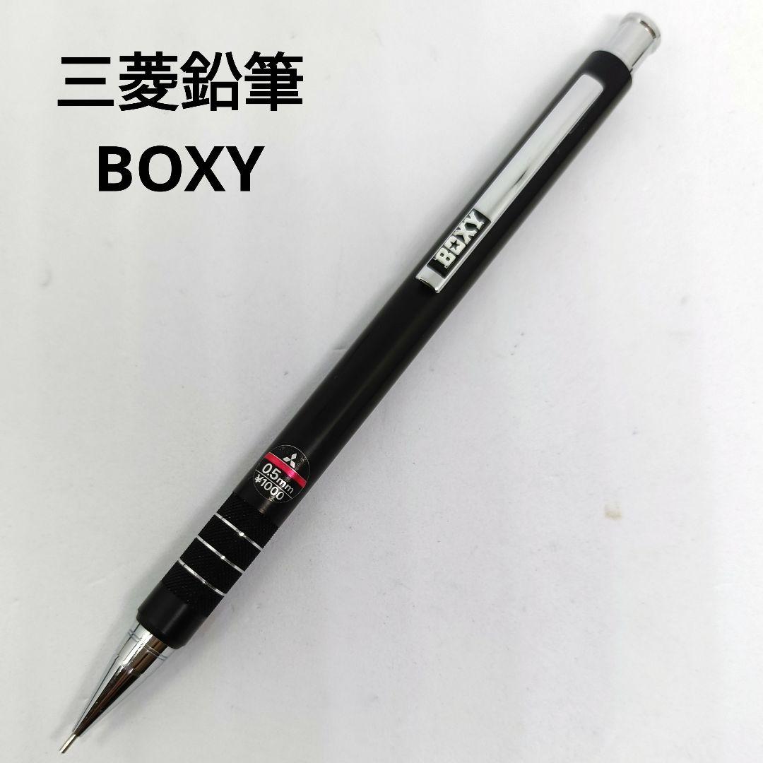 三菱鉛筆 BOXY ボクシィ シャープペンシル ローレット ブラック 廃番