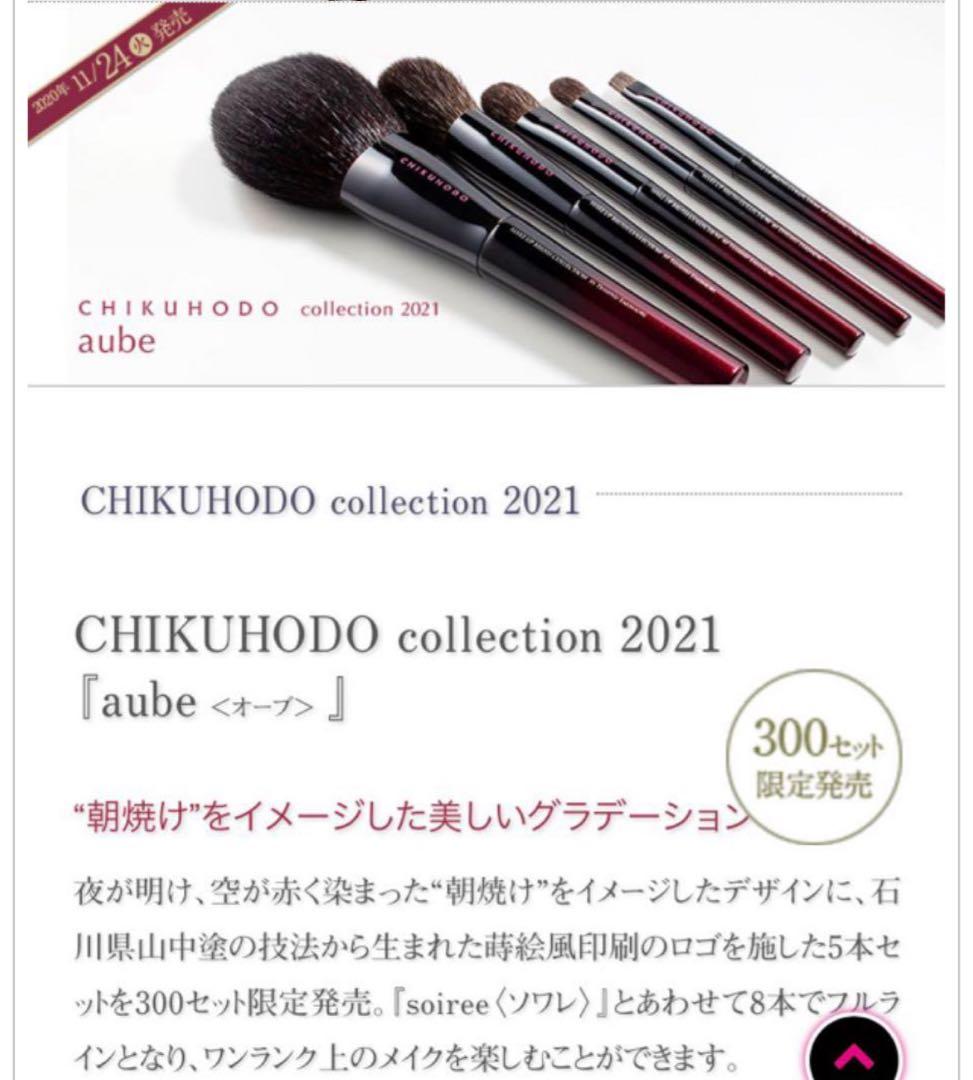 竹宝堂　メイクブラシ セット「aube <オーブ>」５本セット※ブラシケース付き