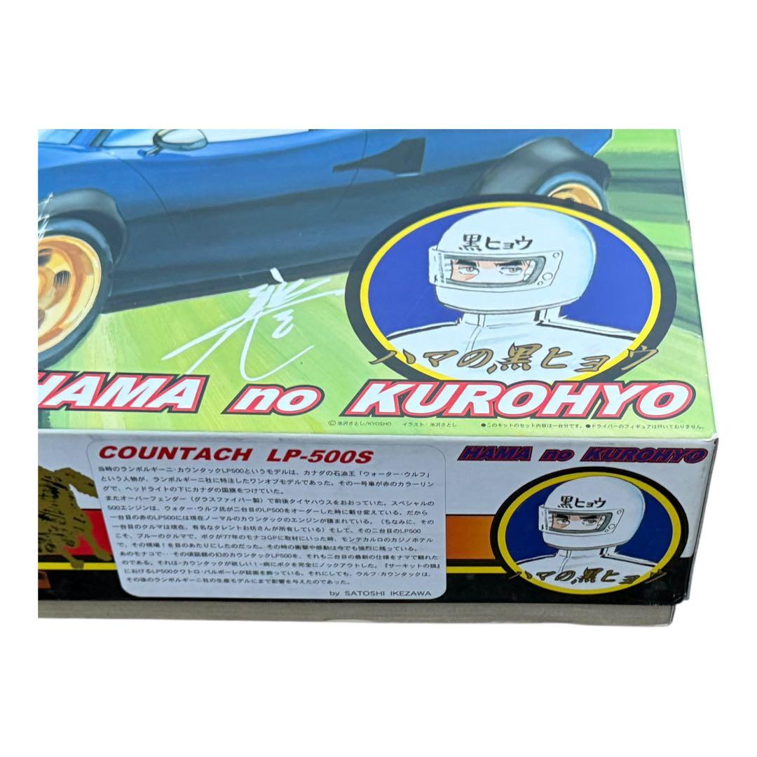 童友社　1/12　サーキットの狼　 ランボルギーニカウンタック　 ＬＰ－５００