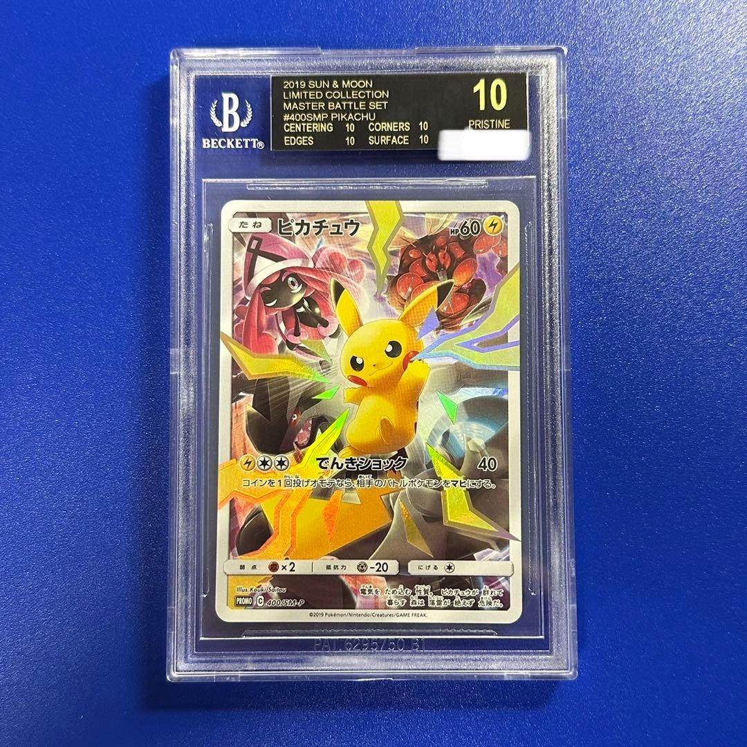 ピカチュウ プロモ BGS10 ブラックラベル