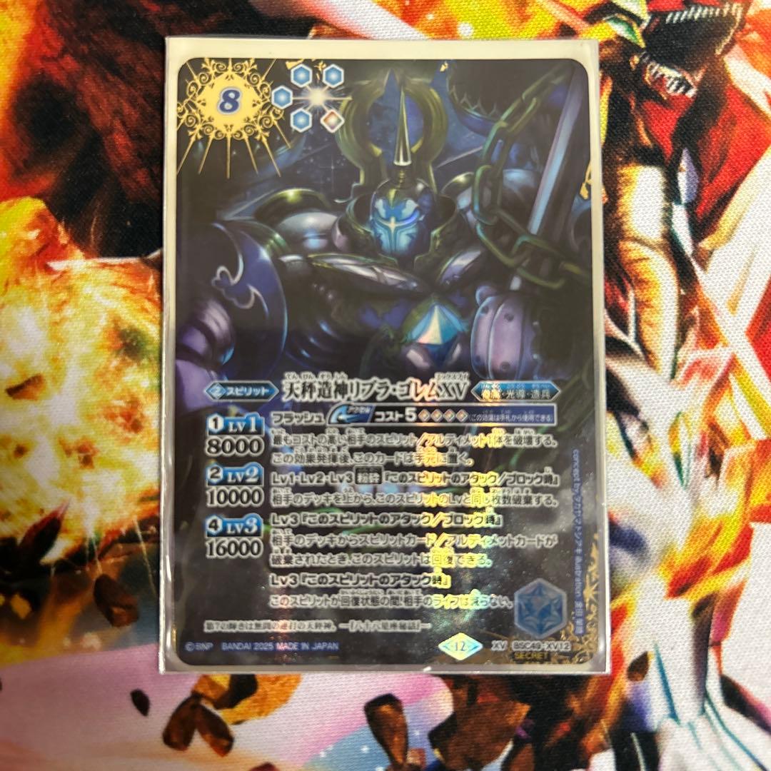 バトスピ リブラゴレム　シークレット 2025/12)(SECRET/右上英文字)天秤造神リブラ・ゴレムXV【XV-SEC