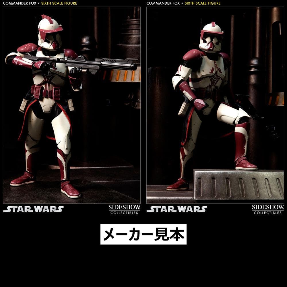 クローン・ウォーズ【コマンダー・フォックス】1/6フィギュア　サイドショウ