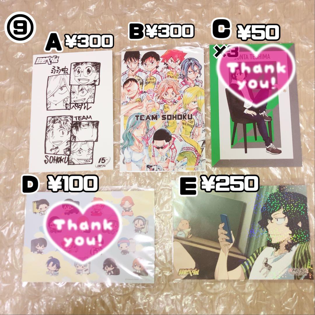 弱虫ペダル 弱ペダ 手嶋純太 まとめ売り