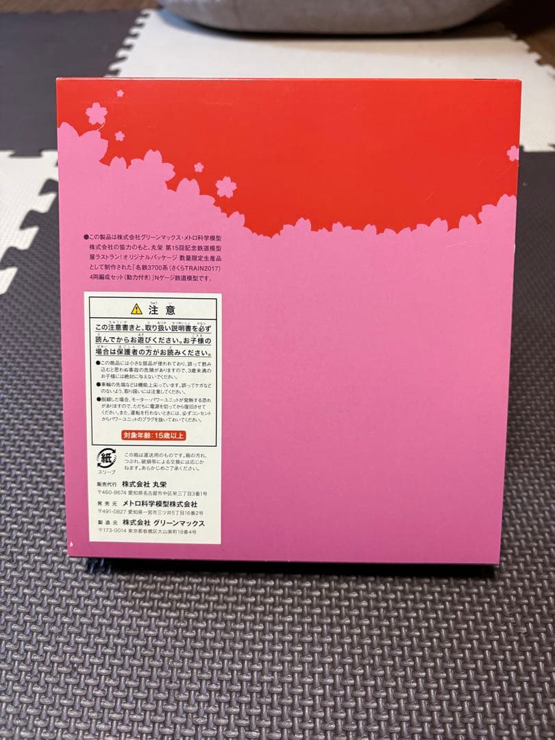 Sakura Train 3700系 Nゲージ