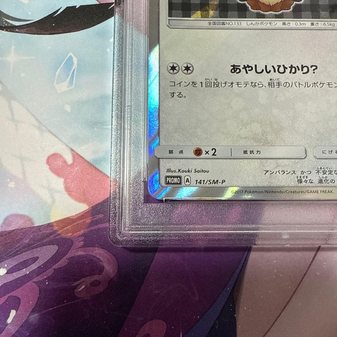 ポンチョを着たイーブイ　ブラッキー　PSA9 ワンオーナー