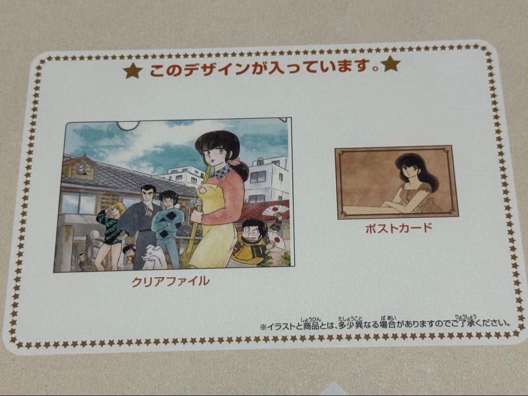 一番くじ るーみっくわーるど クリアファイルコレクション 5種セット