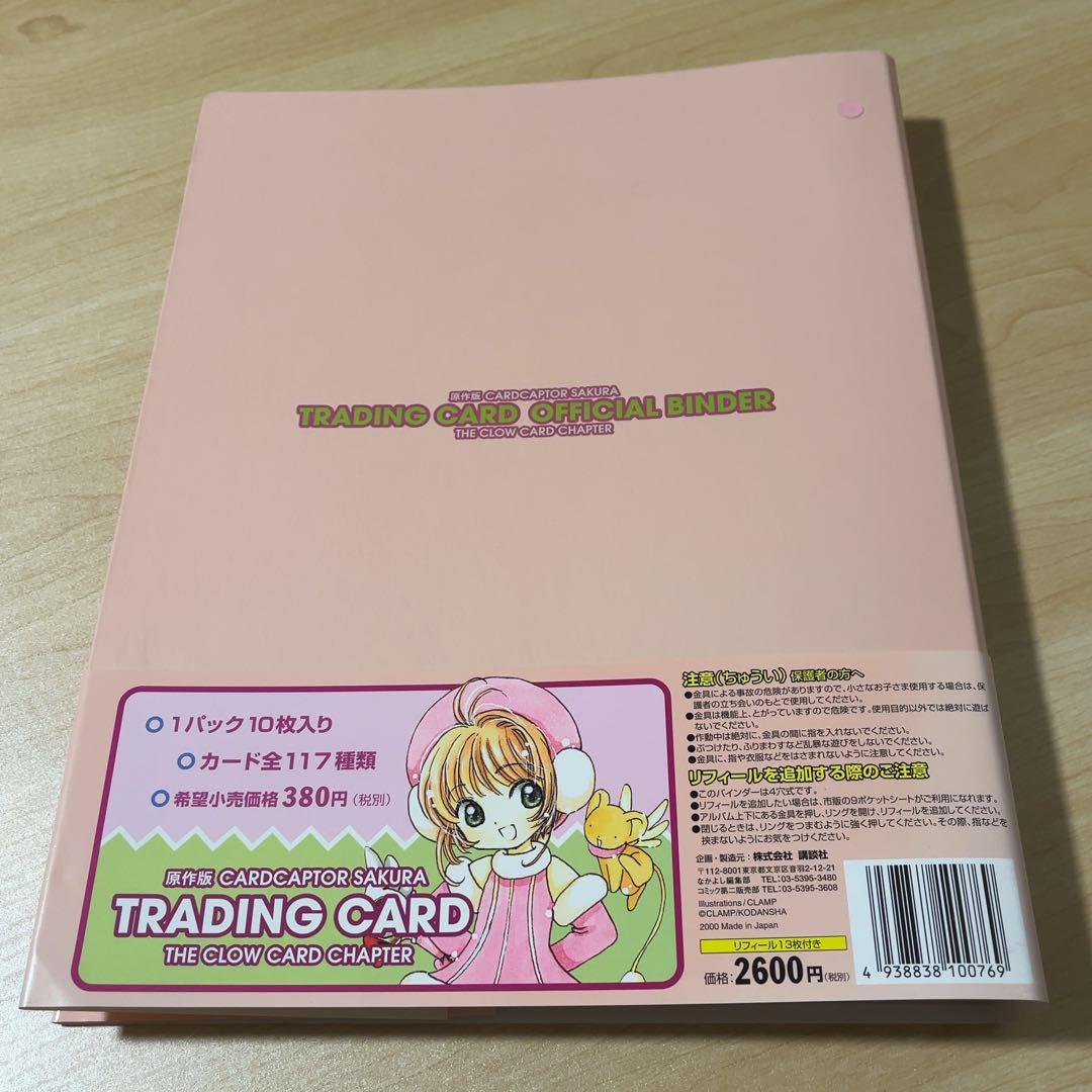 カードキャプターさくら オフィシャルバインダー クロウカード編1冊。