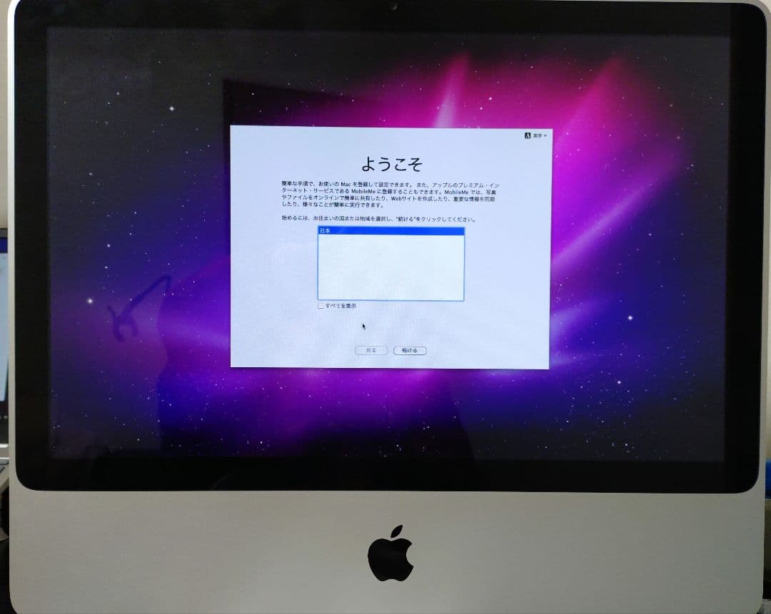 Apple iMac A1224 初期化済み 付属品あり