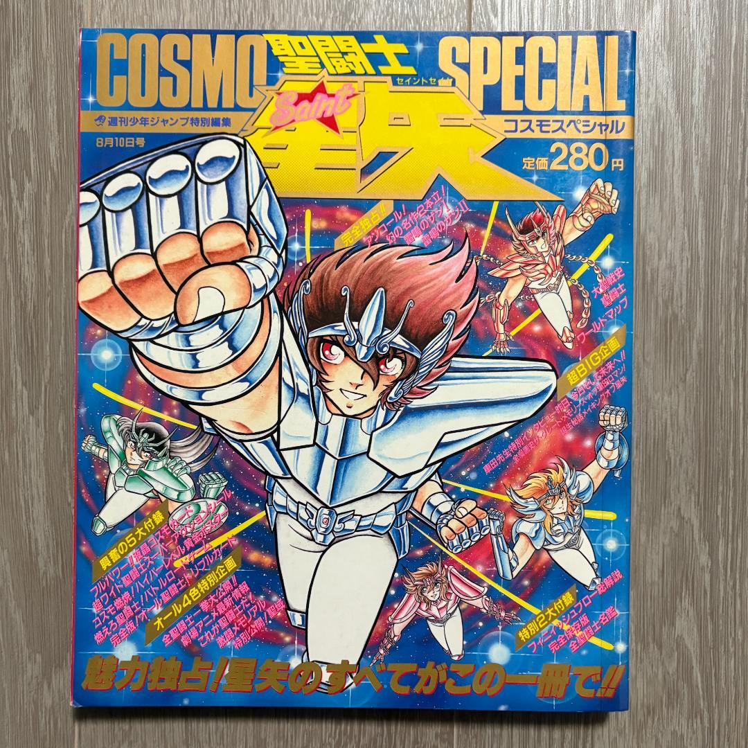 聖闘士星矢 アニメスペシャル・コスモスペシャル 4冊セット