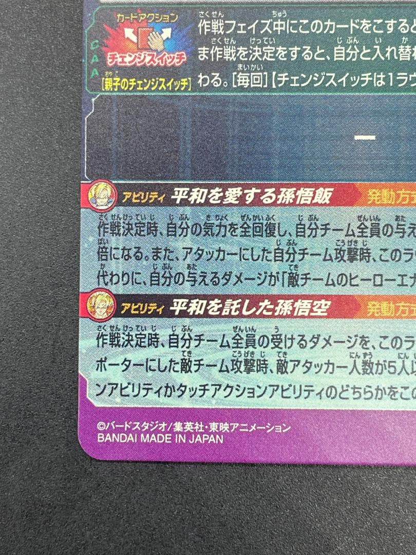 SDBH スーパードラゴンボールヒーローズ MM1-ASEC P 孫悟飯:少年期