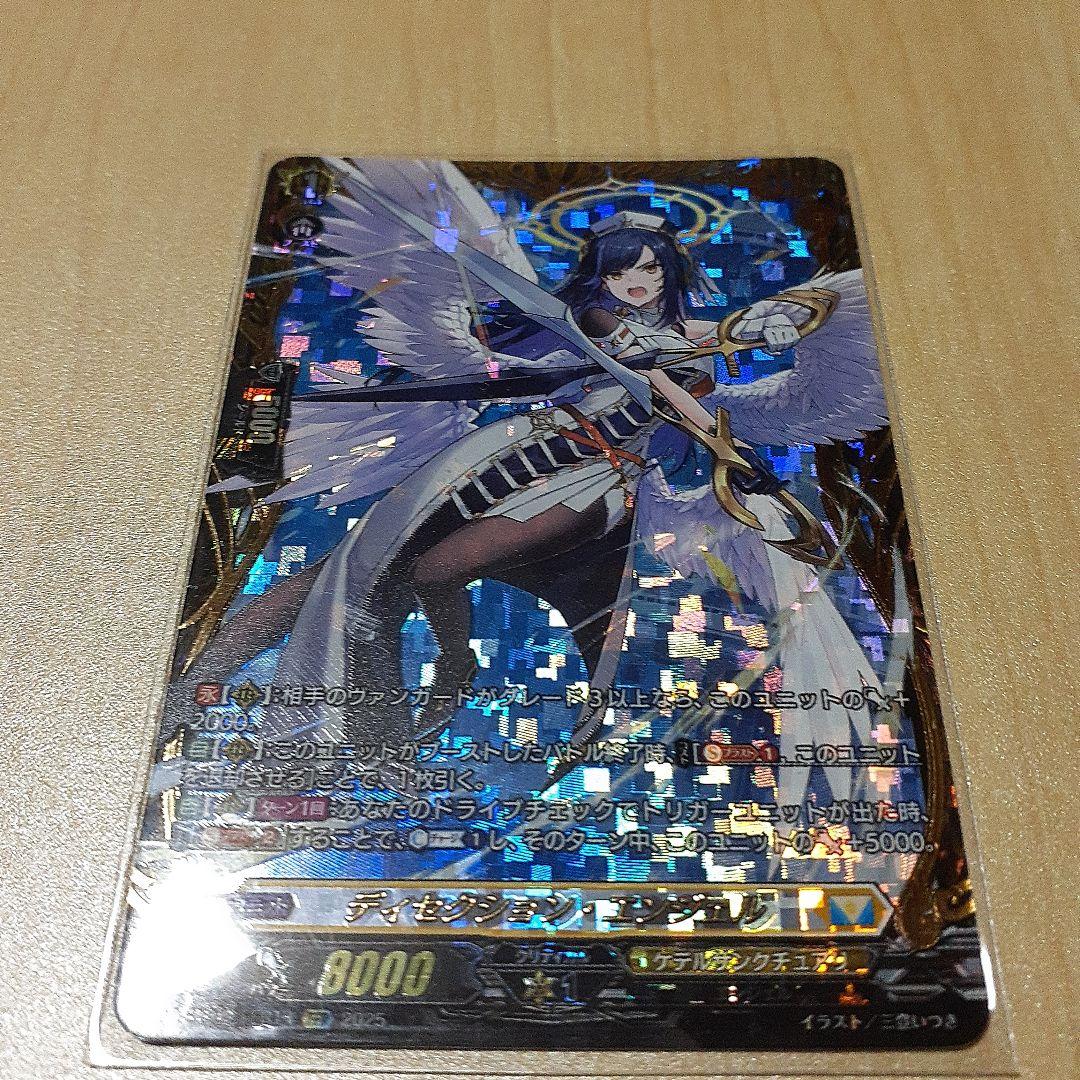 ディセクション・エンジェル FFR ヴァンガード ディセクション