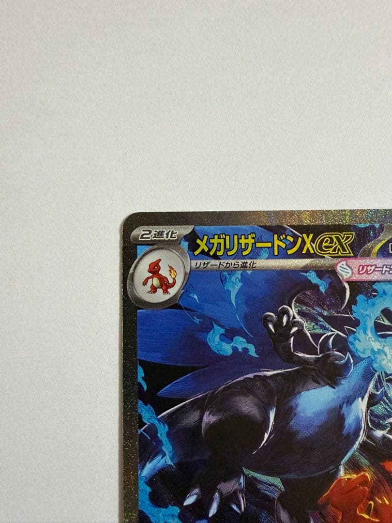 ポケモンカード　メガリザードンXex SAR 110/080 インフェルノX
