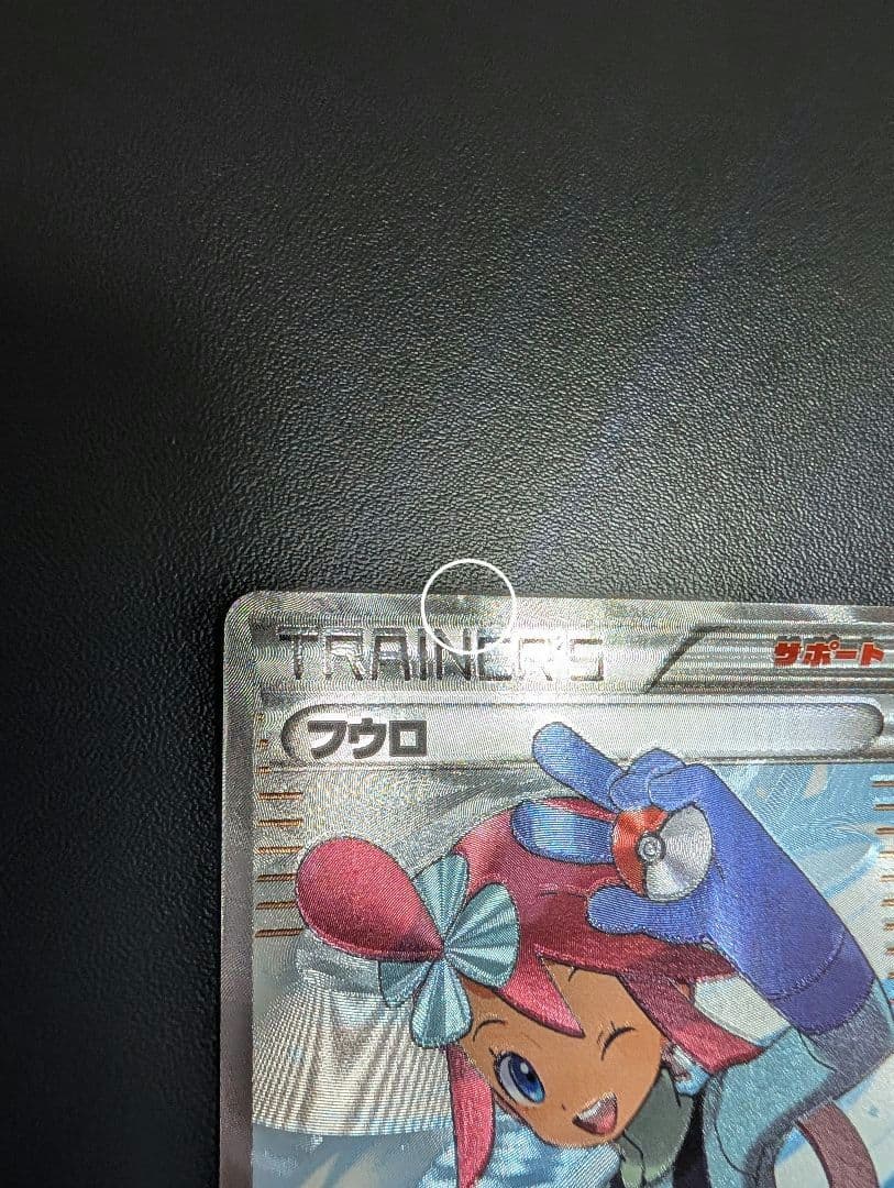 フウロ SR BW7 プラズマゲイル 076/070②