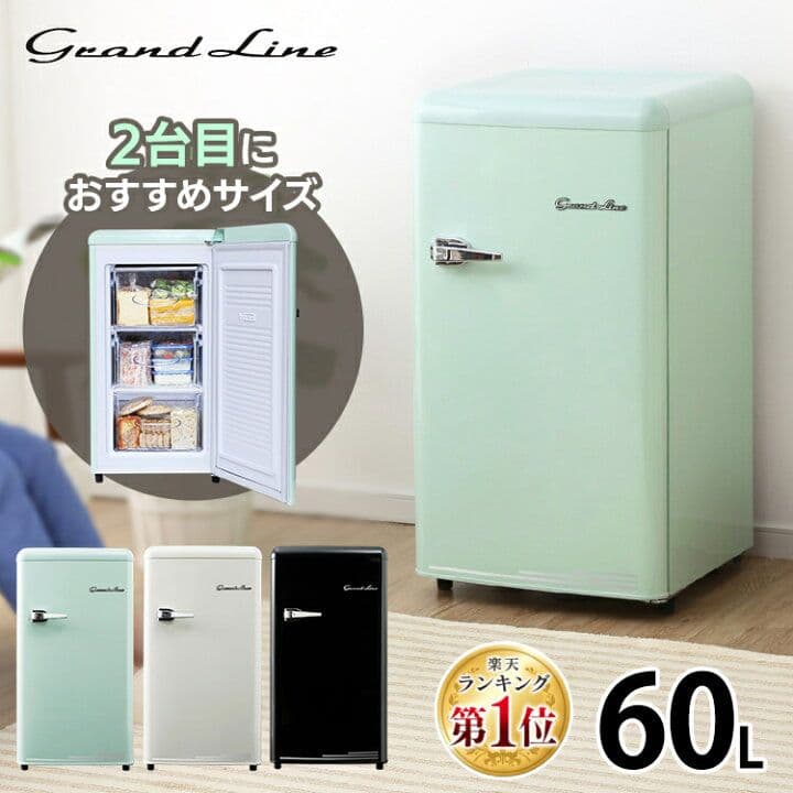 レトロ冷凍庫】60L オシャレ激安ホワイト
