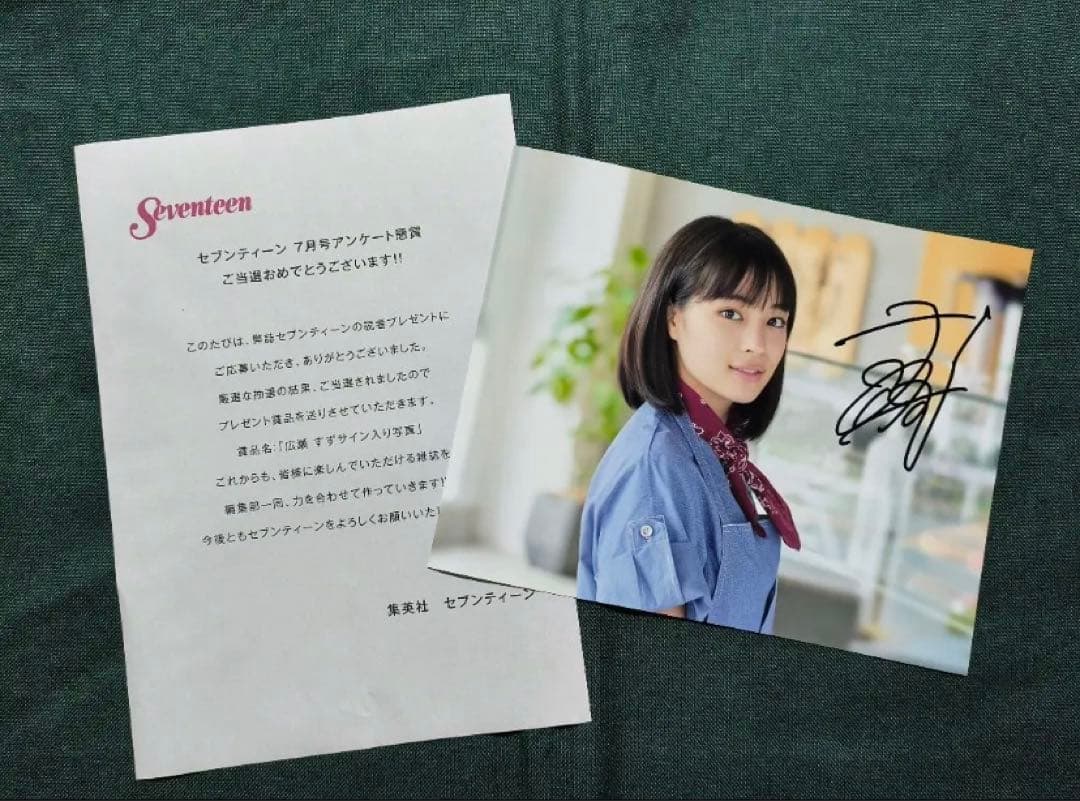 広瀬すずサイン 入りチェキ当選通知書 付き