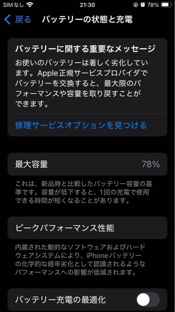 iPhoneSE 3 128GB ミッドナイト　SIMフリー　フィルム2枚付き