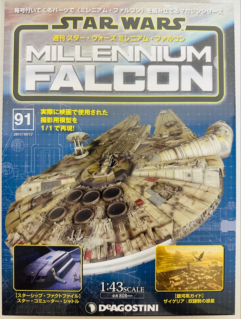 スターウォーズ ミレニアム・ファルコン 91号【模型 フィギュア】N &K