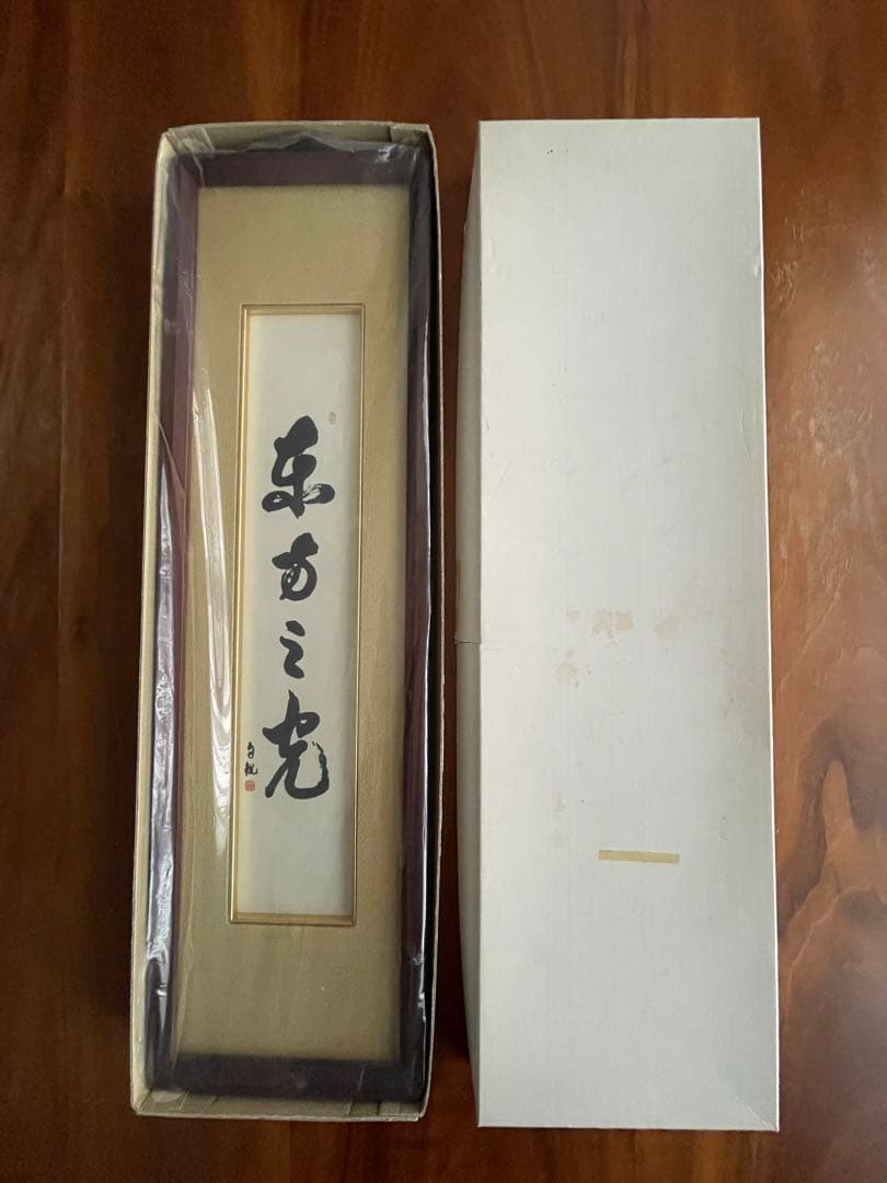 世界救世教 岡田茂吉 東方之光 『東方之光』 短冊額