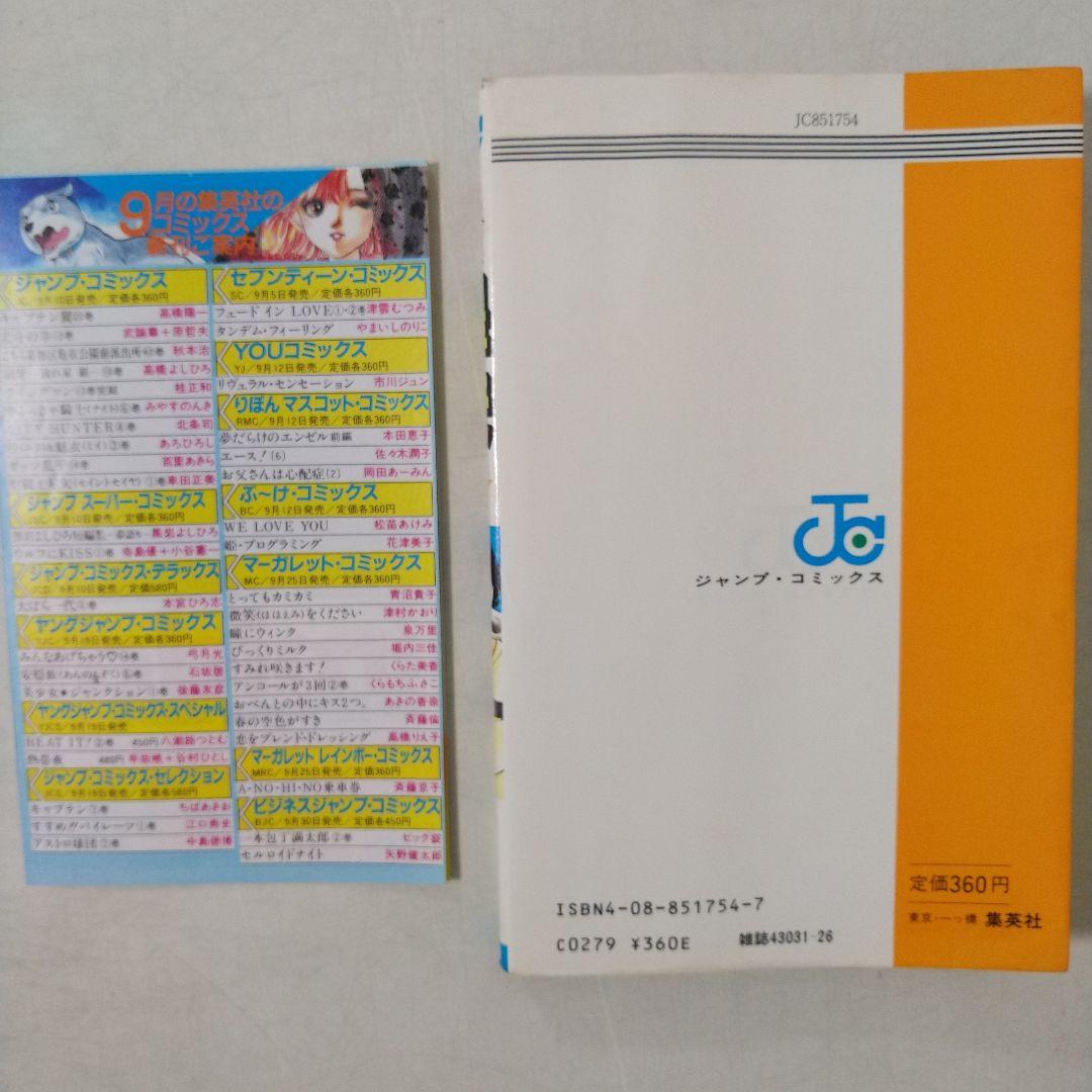 希少　聖闘士星矢　1巻　初版　コミックスニュース付き