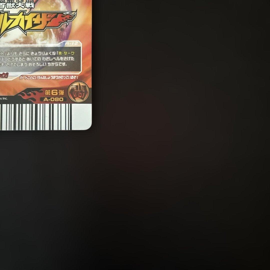 アニマルカイザー・ゴルザード 究極レア・ストロングカード・ミラクルカード　セット