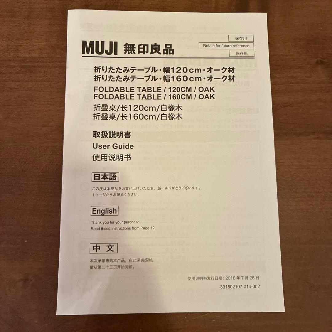 ［無印良品］木製折りたたみテーブル 幅120cm