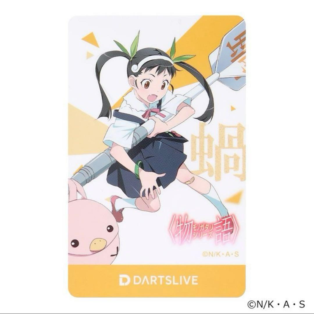 新品未開封 ダーツハイブ 化物語 ダーツセット 八九寺真宵 - メルカリ