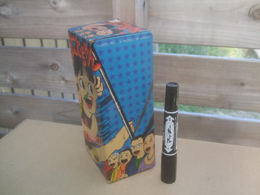 まことちゃん 人形 ソフビ★箱付き★ あんそにいポピー★楳図かずお