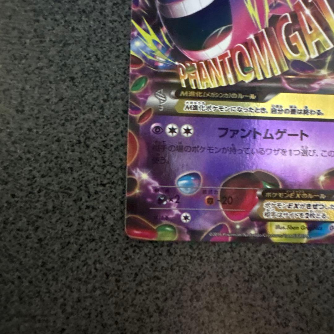 ゲンガーEX MゲンガーEX XY CP4 メガゲンガーEX