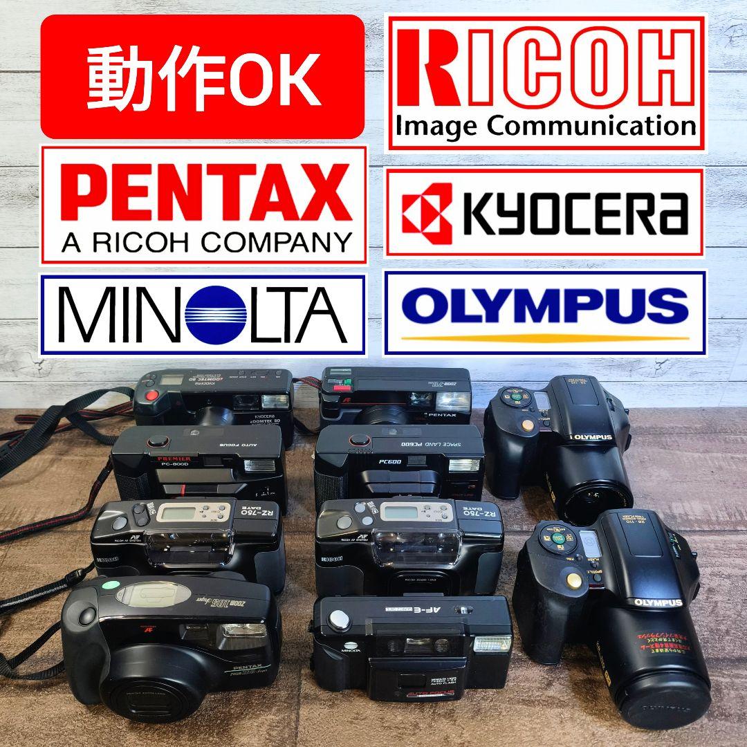 【動作OK】PENTAX、MINOLTA他各社 コンパクトフィルムカメラ 10台 動作OK】PENTAX、MINOLTA他各社 コンパクトフィルムカメラ 10台