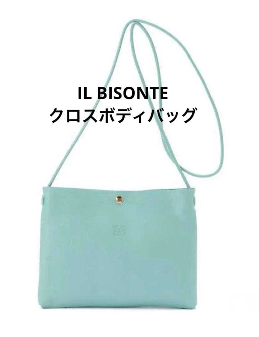 イルビゾンテ 本革クロスボディバック　限定カラー シーウォーター