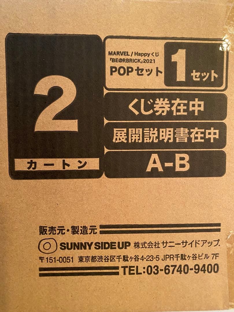 MARVEL / Happyくじ 「BE@RBRICK」2021未開封 カートン