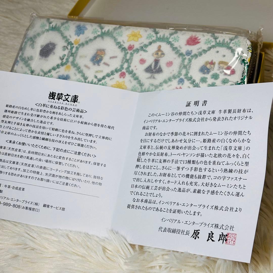 浅草文庫 MOOMIN ムーミン ラウンドジップ 長財布 ムーミン谷の仲間たち