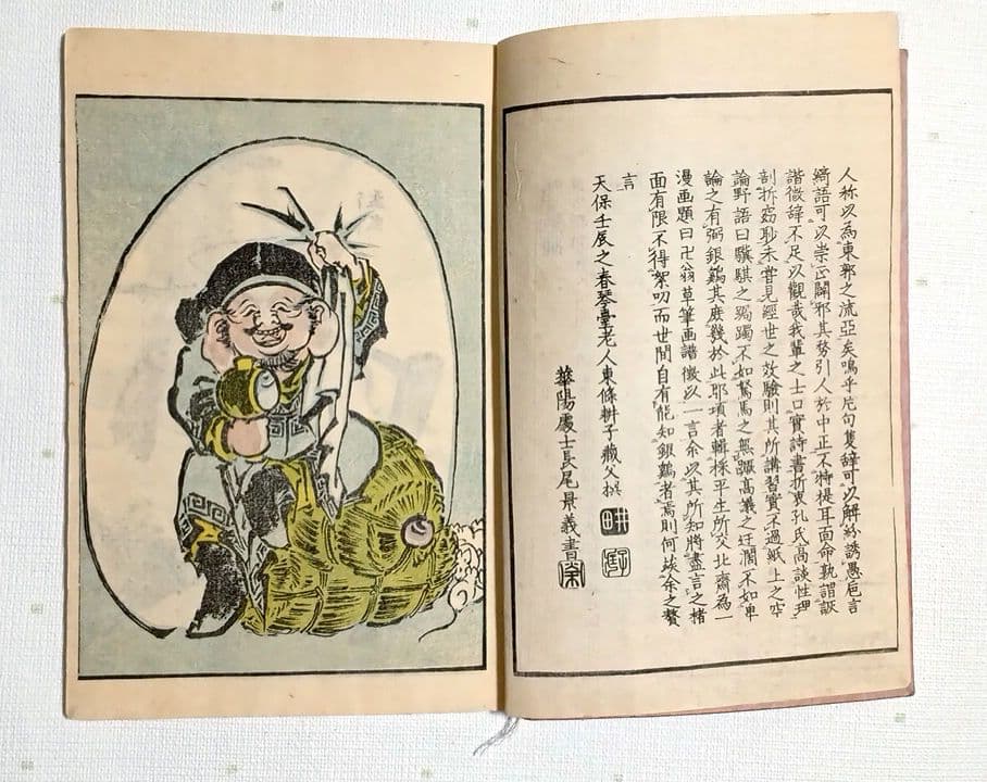 後摺多色刷り版画本傳神開手北斎画宛初編、葛飾北斎
