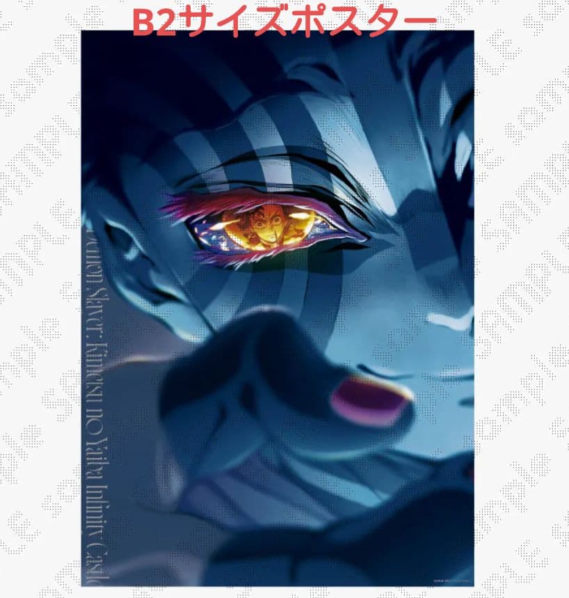 鬼滅の刃 無限城編 第二弾 キービジュアル猗窩座 プレミアムポスター