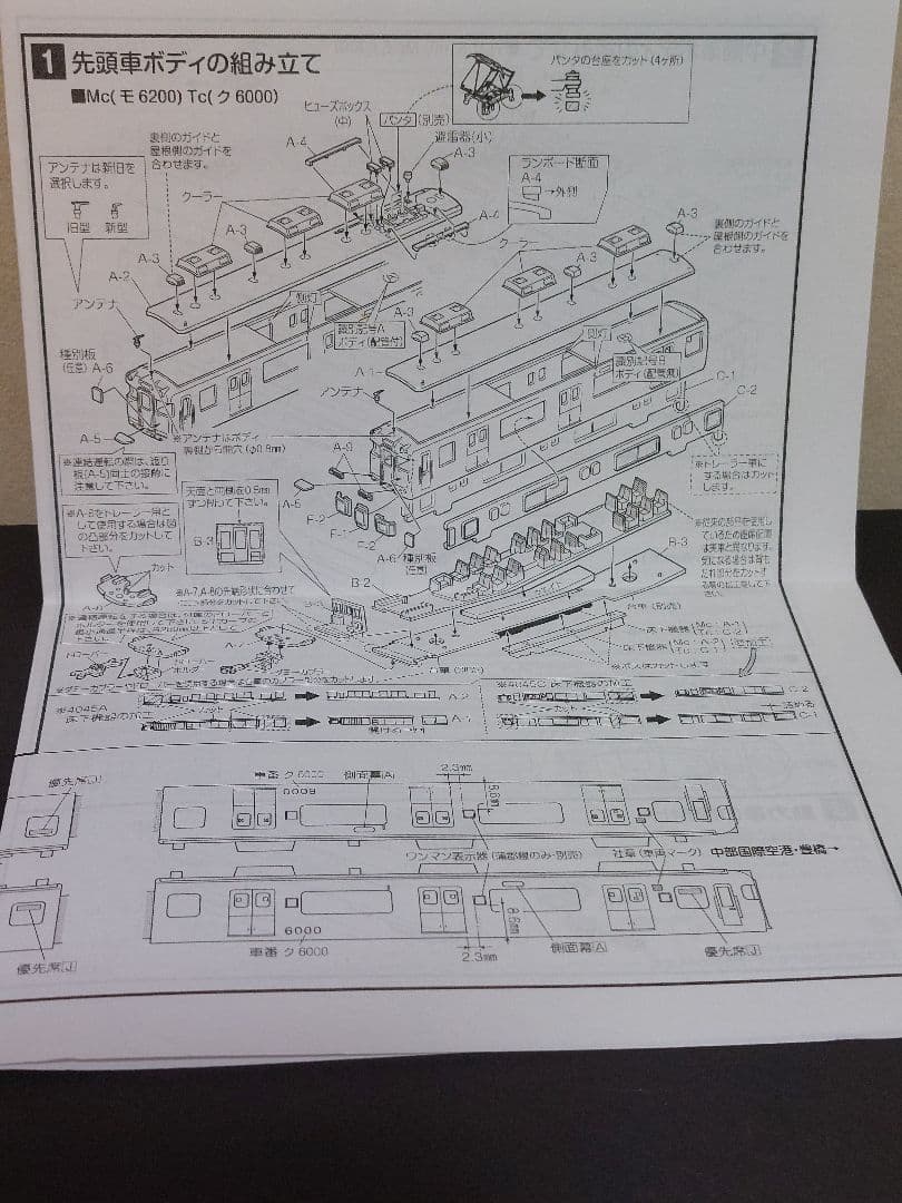 CROSSPOINT 名鉄6000系1次車 4両組立キット グリーンマックス