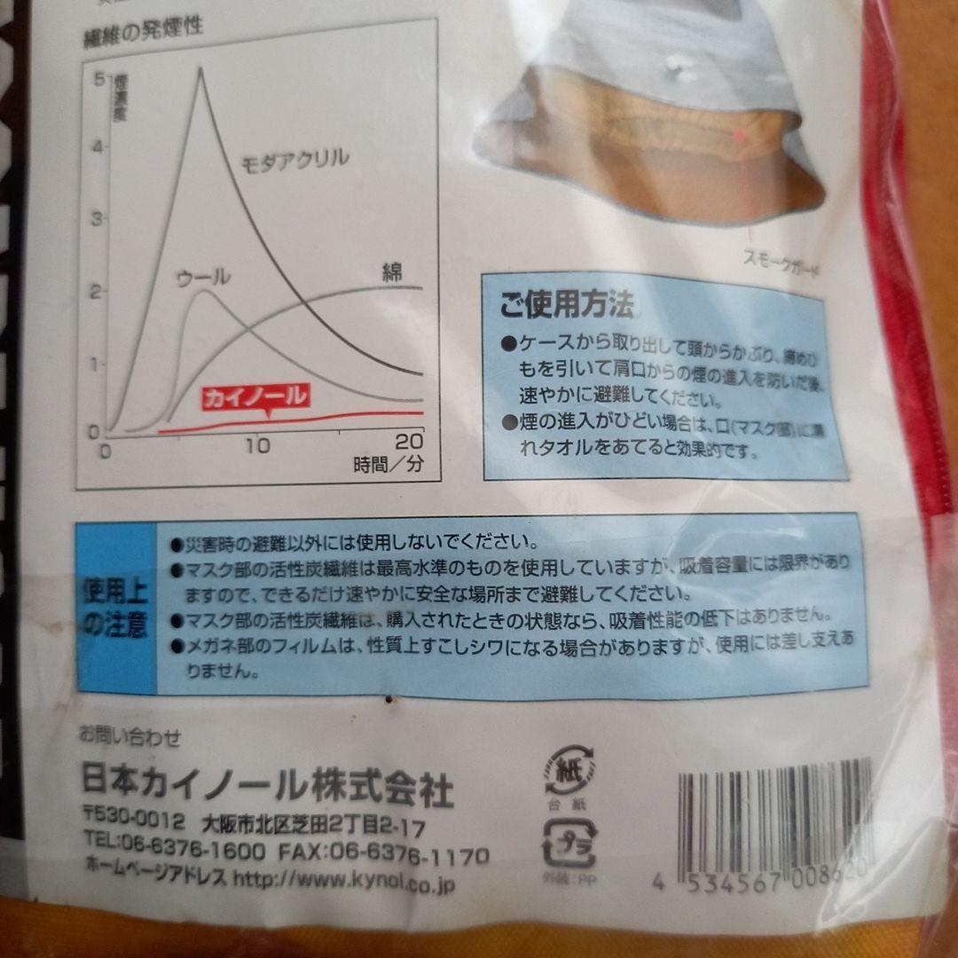 カイノール・エスケープフード 防炎耐熱フード 防災用避難頭巾 防護