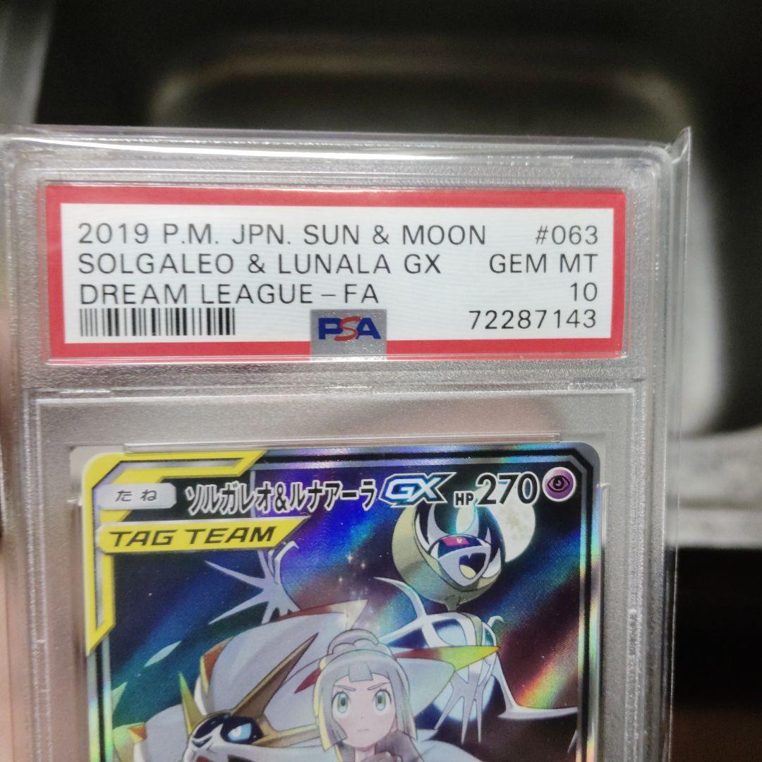 ソルガレオ&ルナアーラGX TAG TEAM