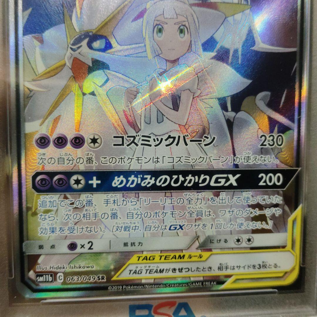 ソルガレオ&ルナアーラGX TAG TEAM