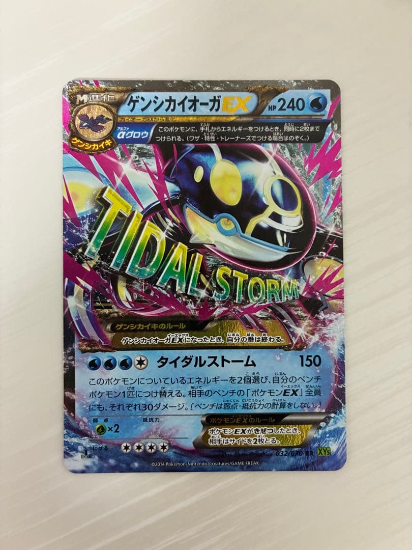 ゲンシカイオーガEX RR XY5 タイダルストーム 032/070 - メルカリ