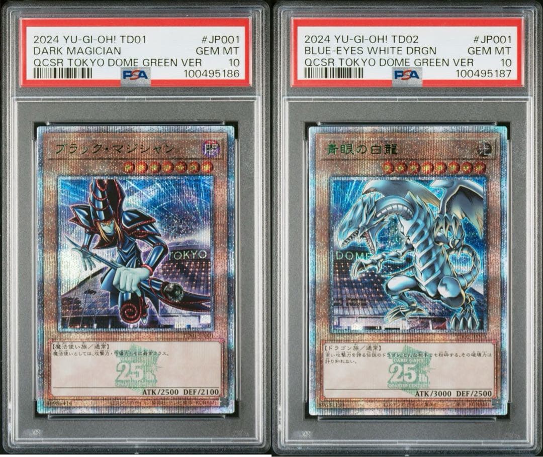遊戯王 25th 東京ドーム ブラックマジシャン 青眼の白龍 PSA10セット